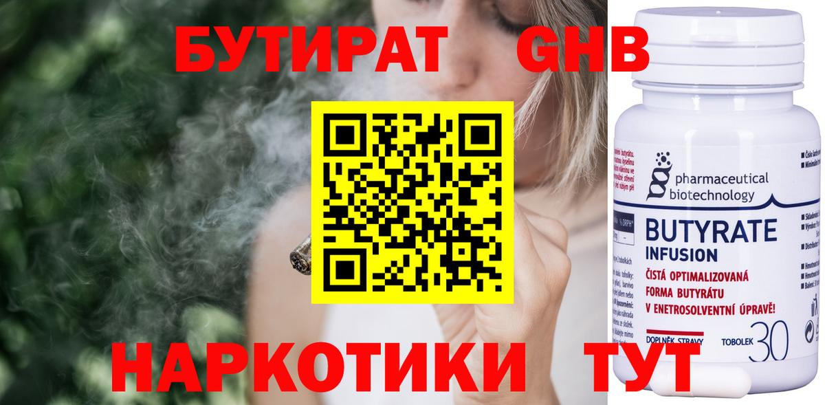 Балабаново  Бутират 99%  Вход с VPN 