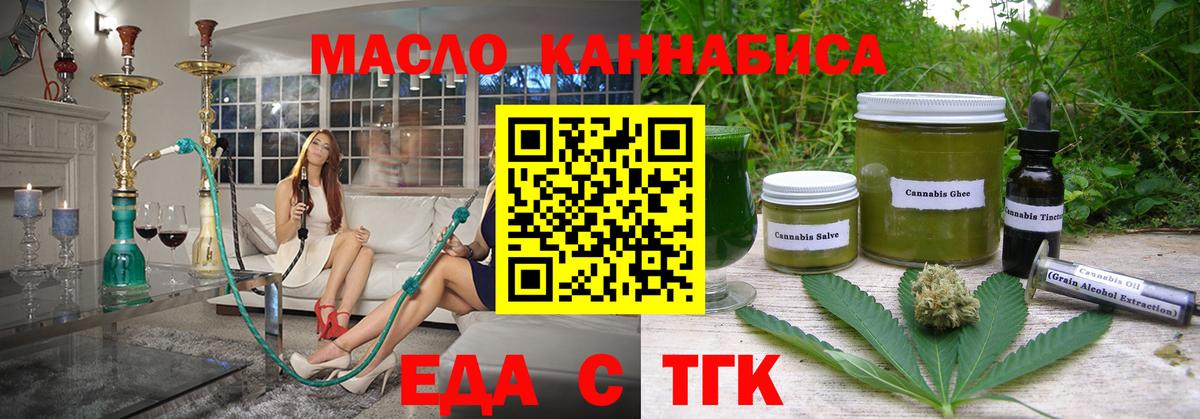 Еда ТГК конопля Балабаново