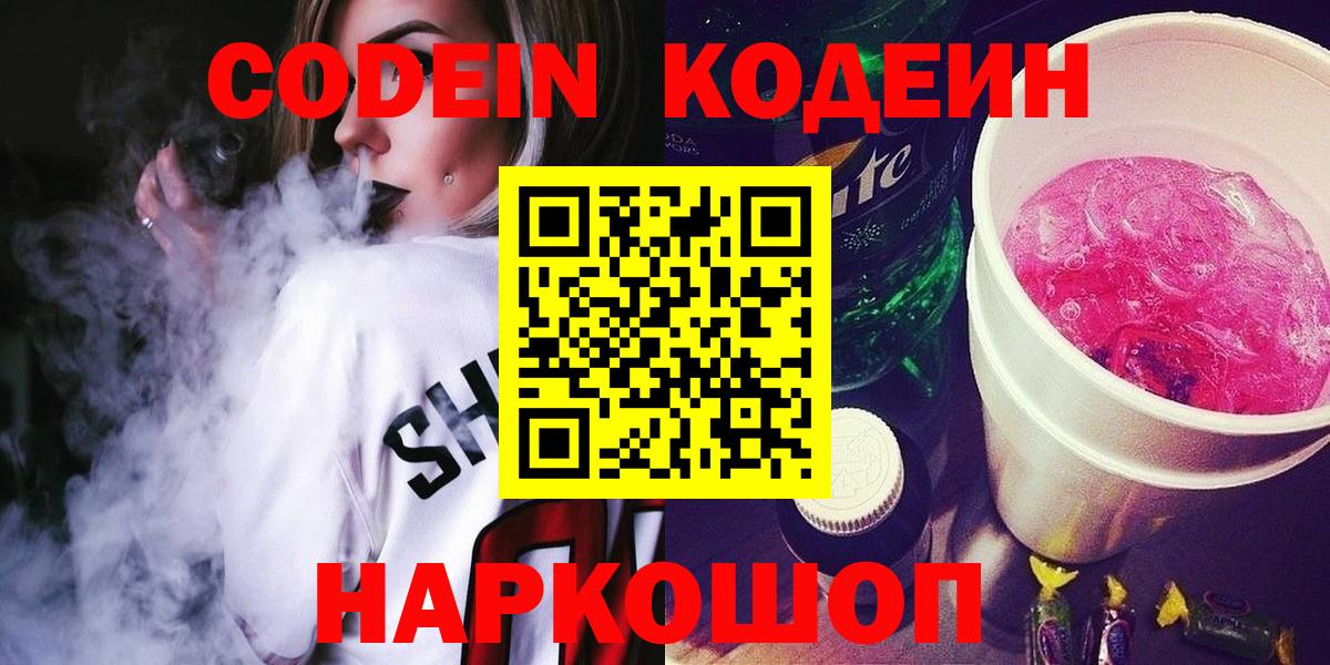 Балабаново  Кодеин напиток Lean (лин)  цены наркотик  Вход с VPN 
