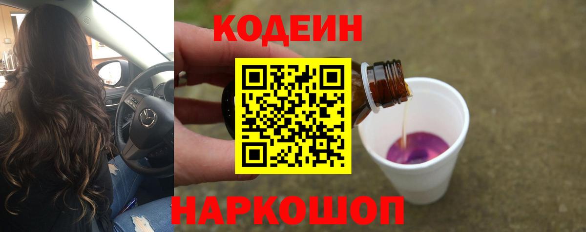 Кодеин напиток Lean (лин) Балабаново