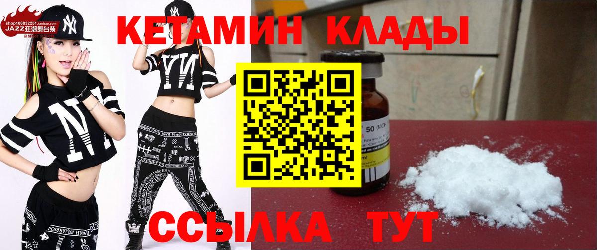 КЕТАМИН ketamine  Вход с VPN  Балабаново 