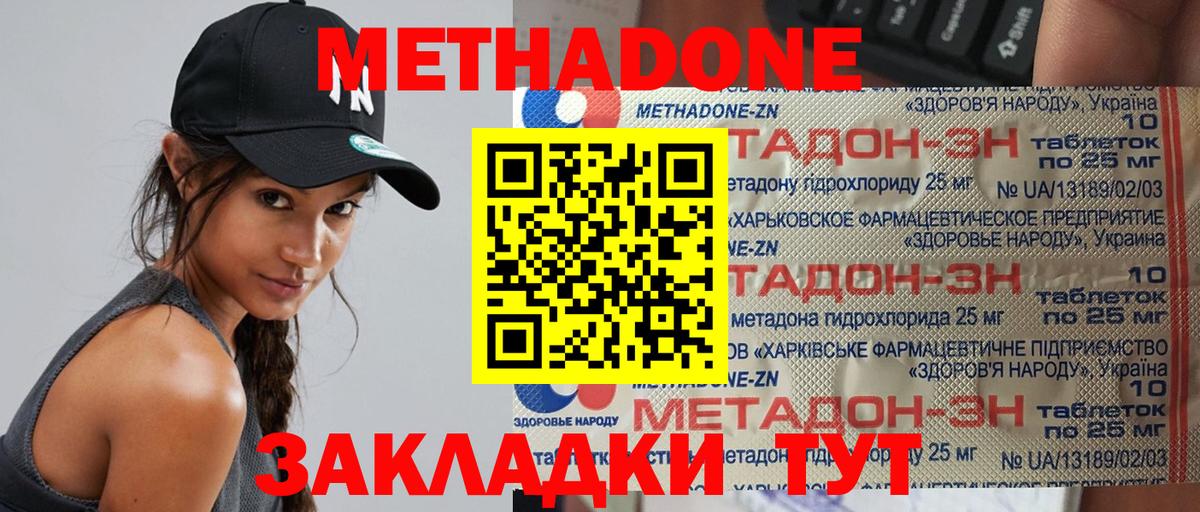 МЕТАДОН methadone  Вход с VPN  МЕТАДОН белоснежный  Балабаново 