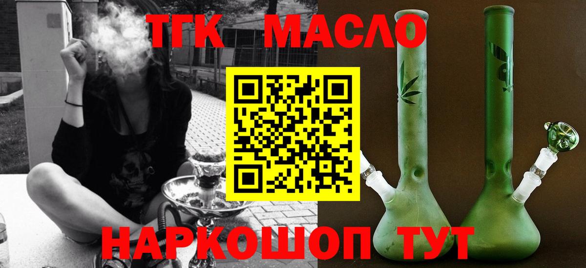 ТГК THC oil  Вход с VPN  Балабаново 